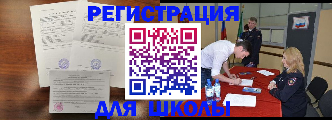 прописка в Боре