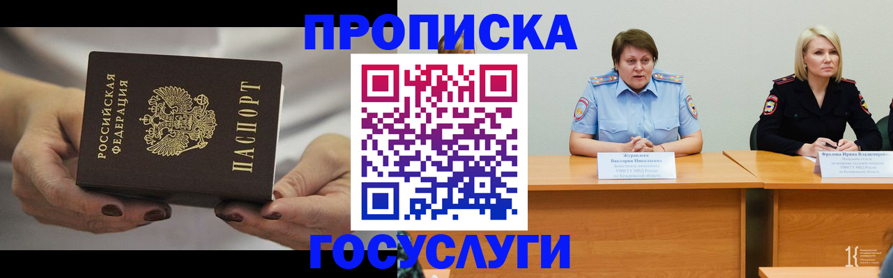 прописка гарантия в Боре