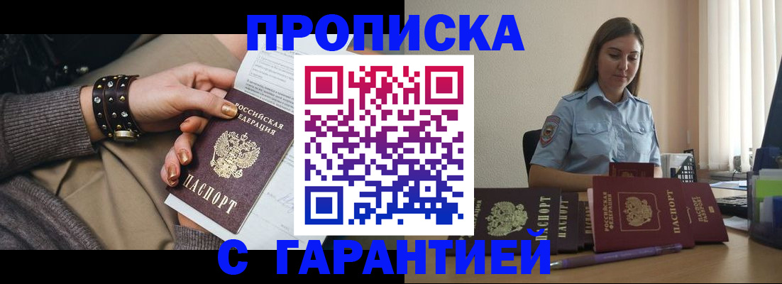 временная регистрация недорого в Боре