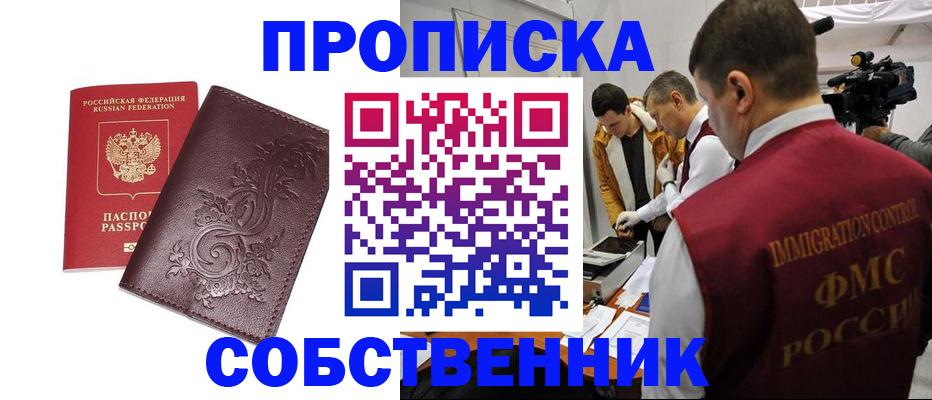 временная регистрация законно в Боре